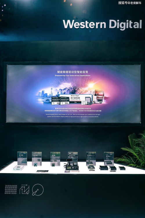 西部數(shù)據(jù)嵌入式存儲技術(shù) 為汽車行業(yè)提供可靠的數(shù)據(jù)存儲與處理支持